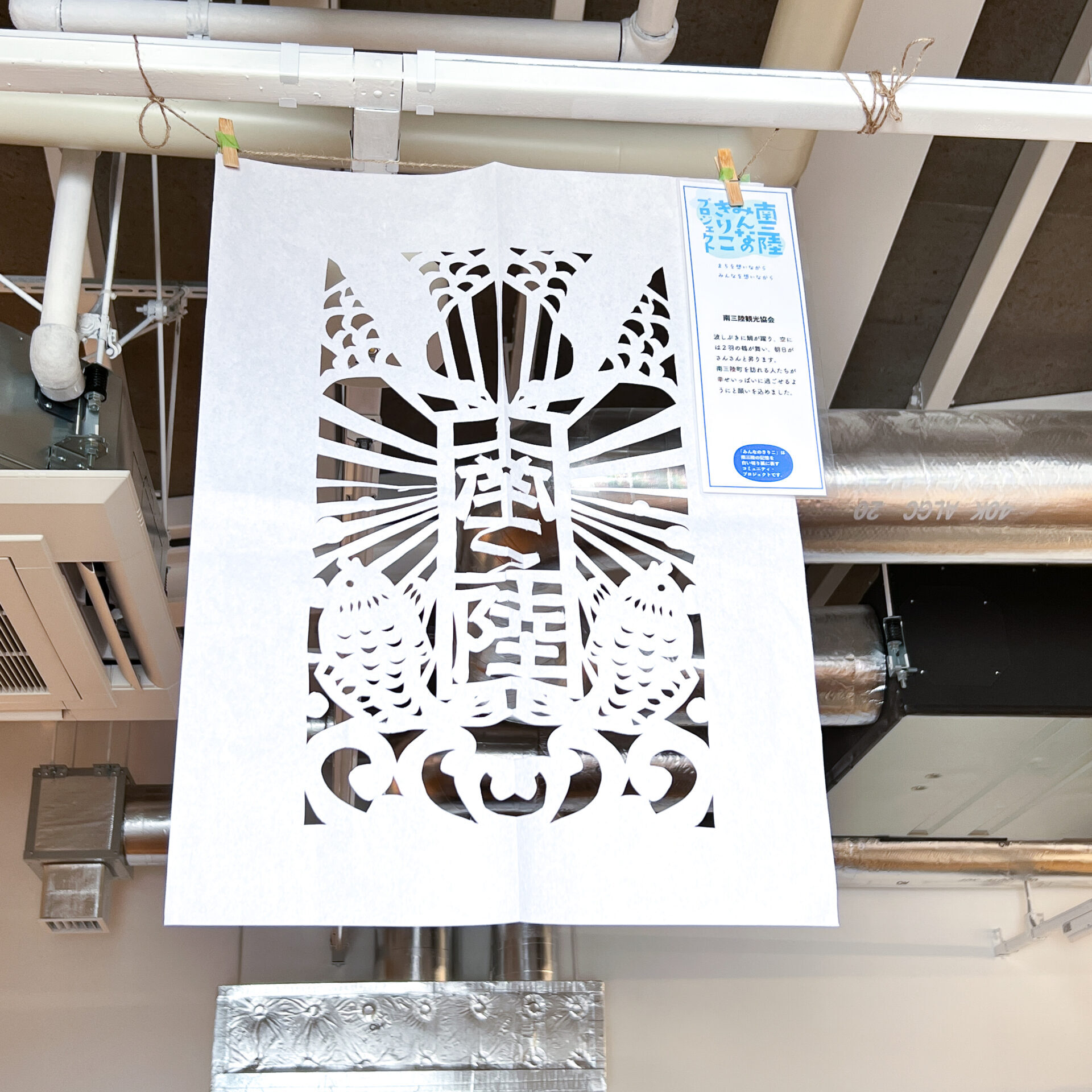 企画展】『南三陸みんなのきりこ展』後半の展示が始まります - 南三陸