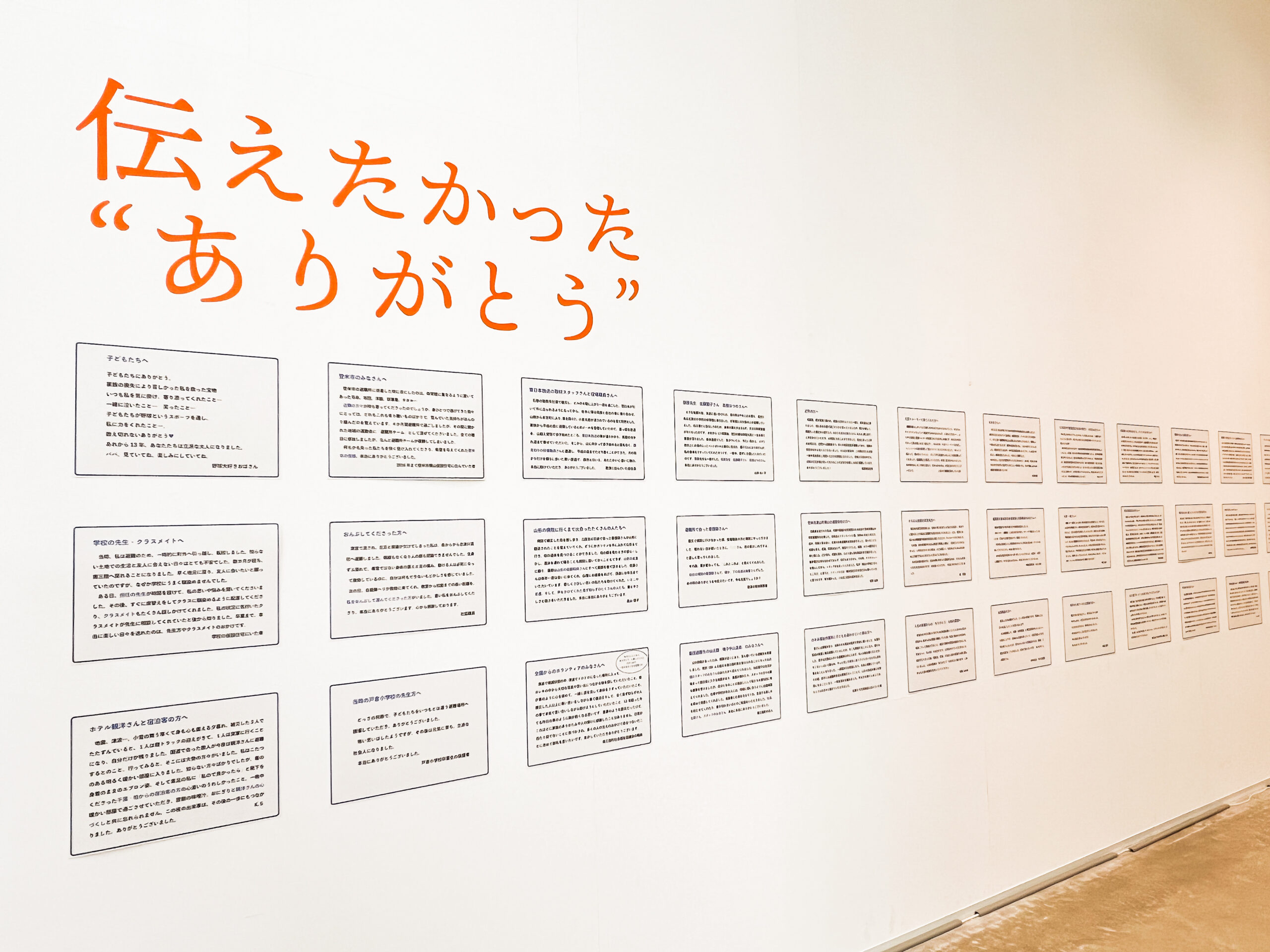 特別企画展】『伝えたかった ❛❛ありがとう❜❜ 』開催のお知らせ