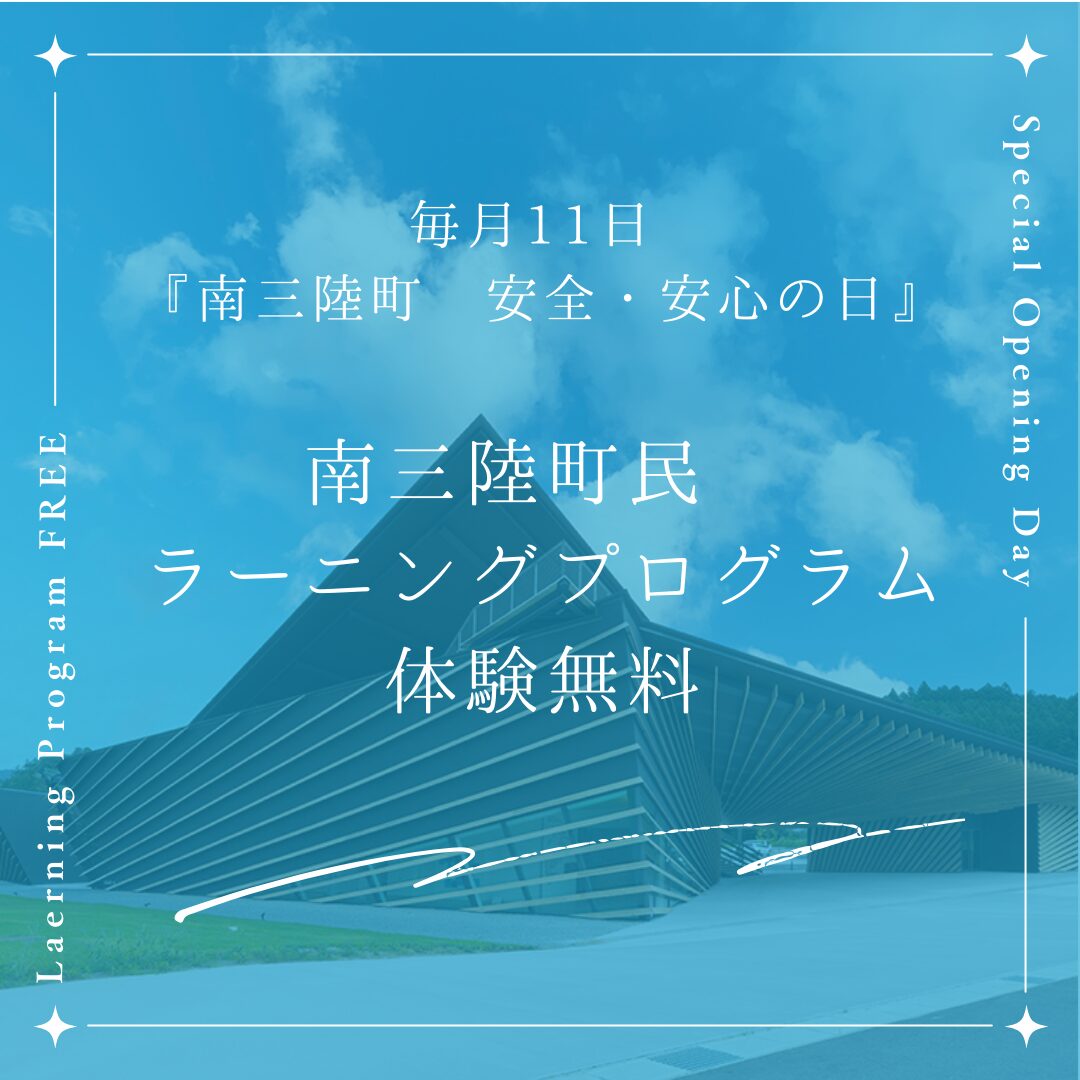 定期開催】町民無料Day・みんなでやってみよう！防災すごろく