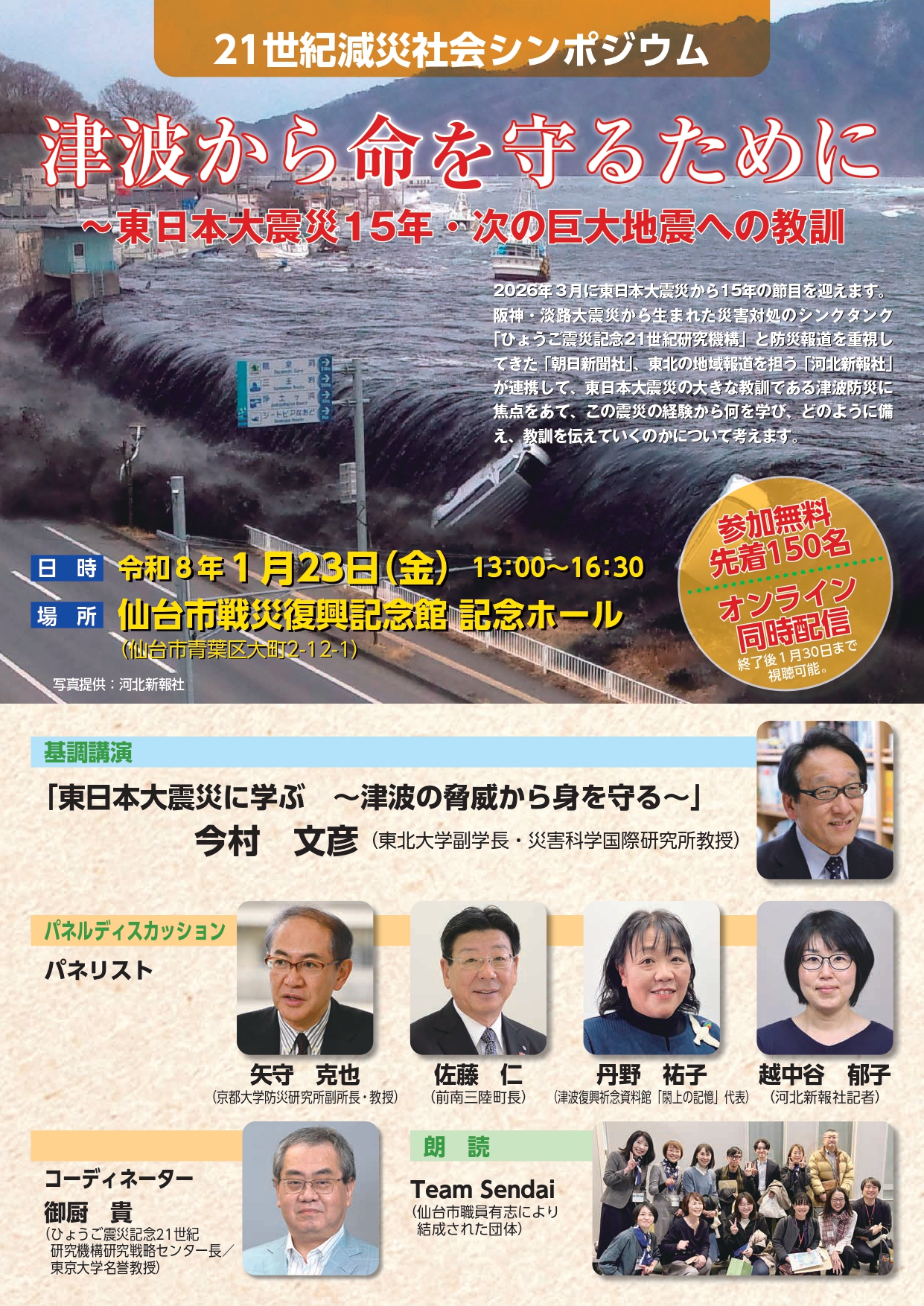 お知らせ】「21世紀減災社会シンポジウム」 - 南三陸町東日本大震災
