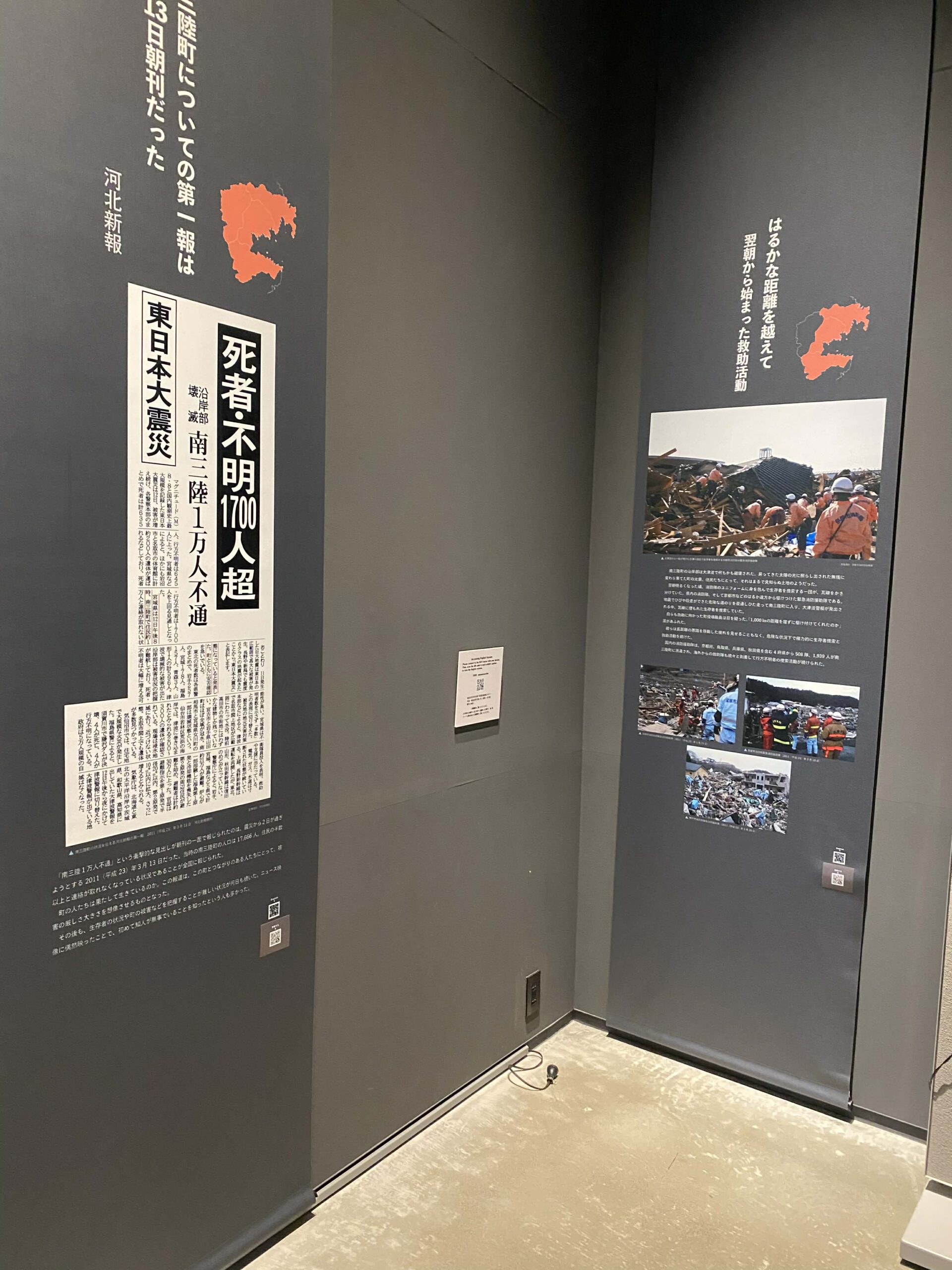 展示】震災直後、行政はどう動いたのか 南三陸311メモリアルで新企画展 