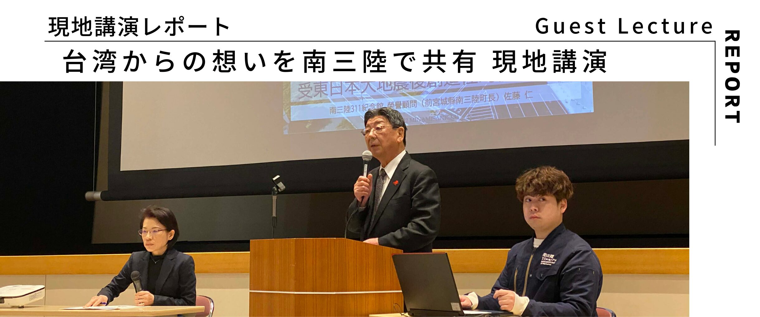 現地講演レポート】台湾からの支援に感謝を込めて｜ベイサイドアリーナ